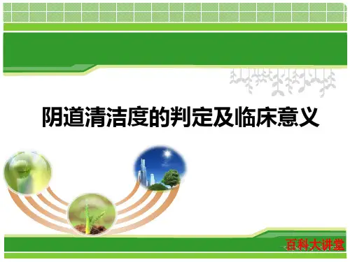 白带超高倍PPT课件