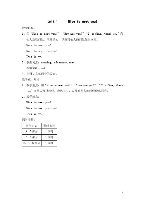 (2012改版)湘少版四年级英语上册全册教案