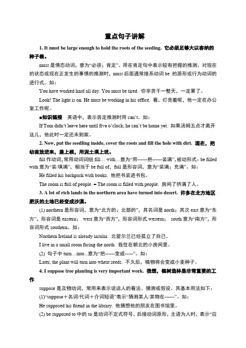冀教版英语八年级下册Unit 2 Plant a Plant!重点句子讲解