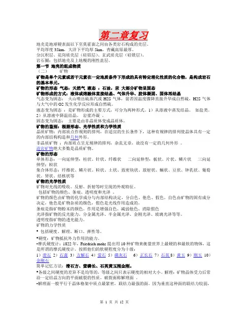 自然地理学(伍光和)第二章复习12页--打印版