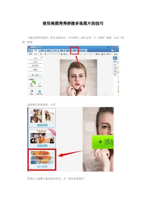 美图秀秀使用技巧