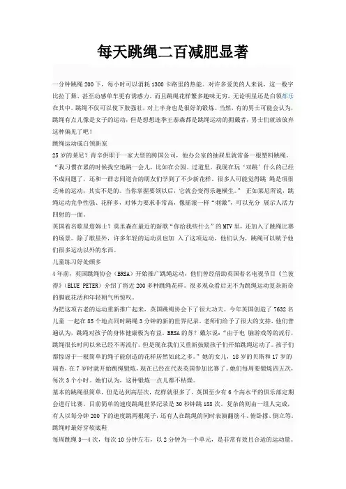 每天跳绳二百减肥显著