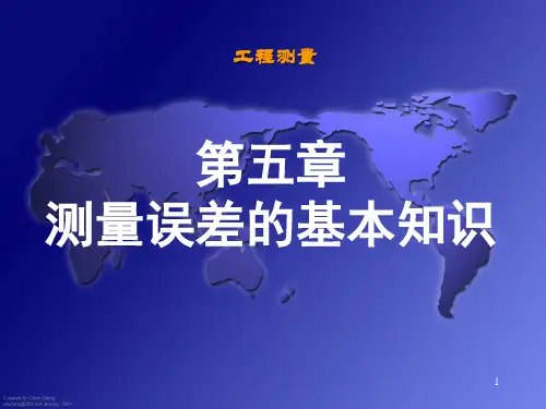 工程测量  测量误差的基本知识汇总