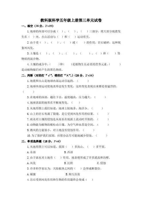 教科版小学科学五年级上册第三单元试卷(附参考答案)