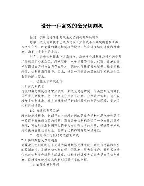 设计一种高效的激光切割机