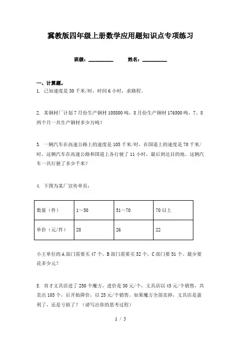 冀教版四年级上册数学应用题知识点专项练习