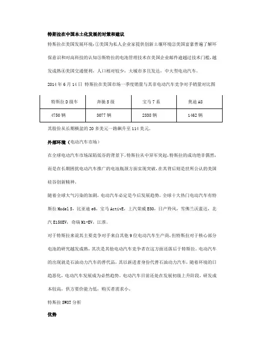 特斯拉在中国本土化发展的对策和建议