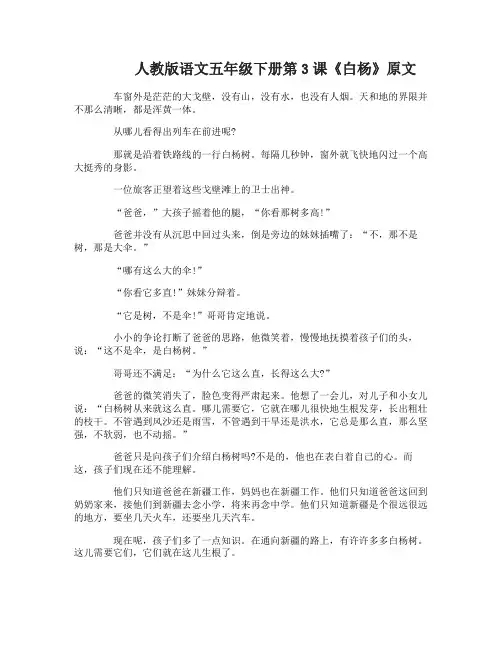 人教版语文五年级下册第3课白杨