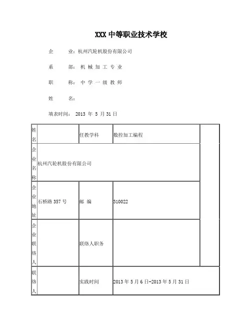 教师下企业实践考核鉴定表