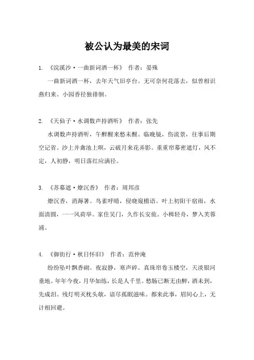 最美宋词50首