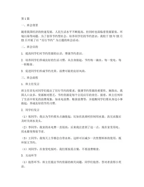 主题班会记录厉行节约(3篇)