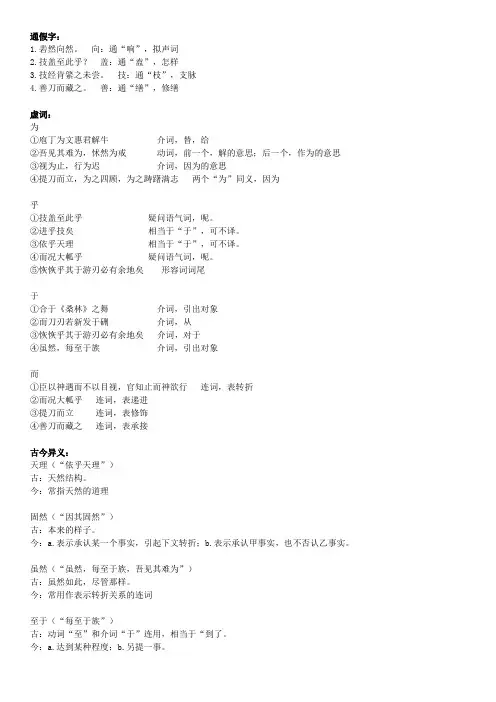 庖丁解牛文言知识