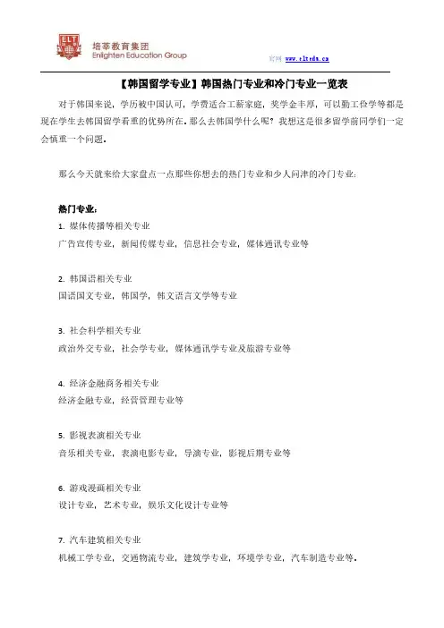 【韩国留学专业】韩国热门专业和冷门专业一览表