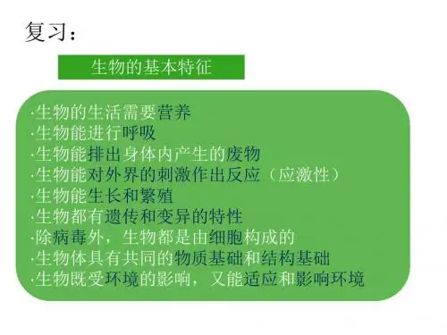 第二节 调查我们身边的生物