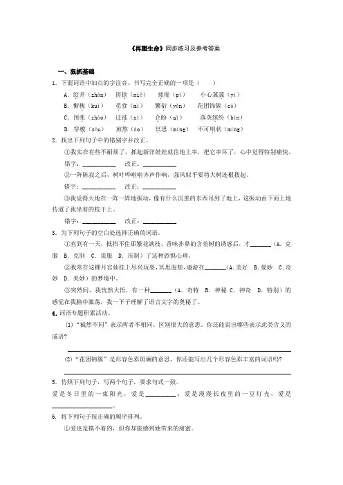 再塑生命的人练习题及答案