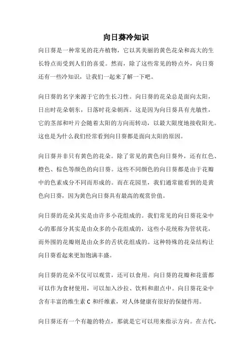 向日葵冷知识