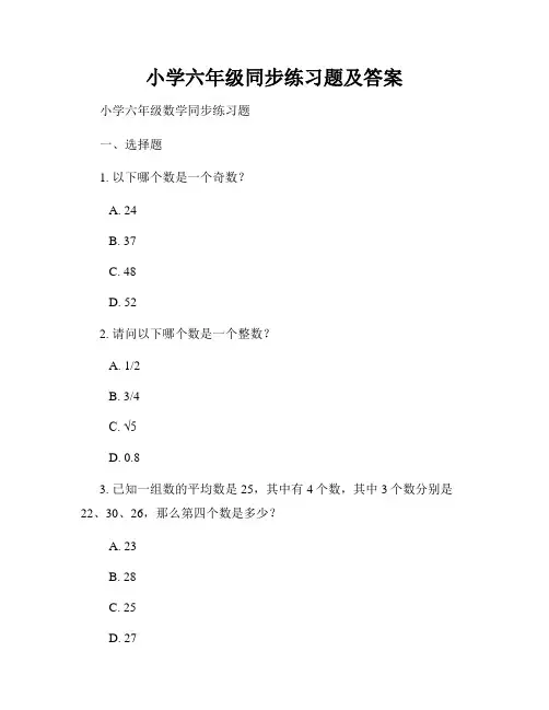 小学六年级同步练习题及答案