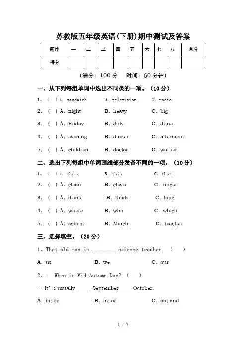 苏教版五年级英语(下册)期中测试及答案