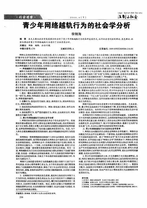 青少年网络越轨行为的社会学分析