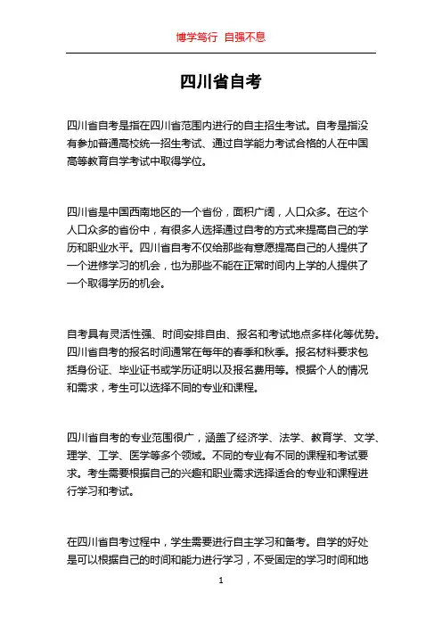 四川省自考