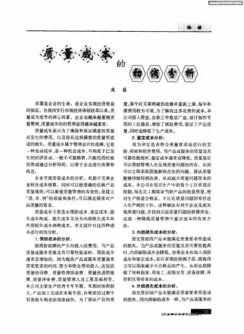 质量成本的初浅分析