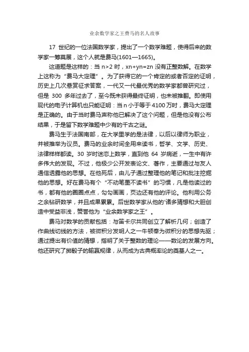 业余数学家之王费马的名人故事