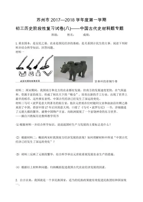 苏州市2017-2018学年第一学期初三历史阶段性复习试卷(8)