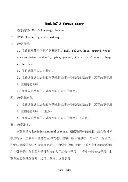 外研版八年级上册英语教学设计 Module 7 A famous story Unit 3 