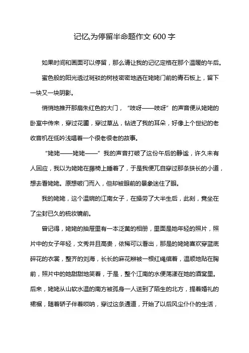 记忆,为停留半命题作文600字