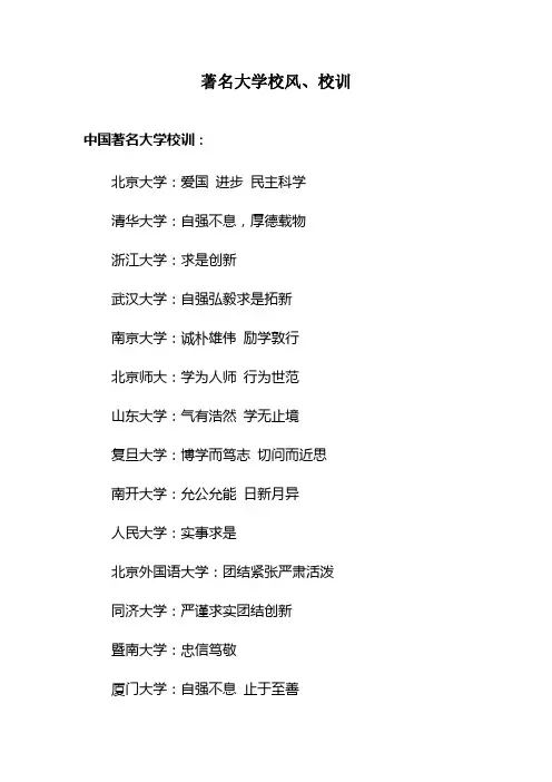 著名大学校风校训