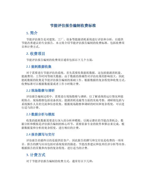 节能评估报告编制收费标准