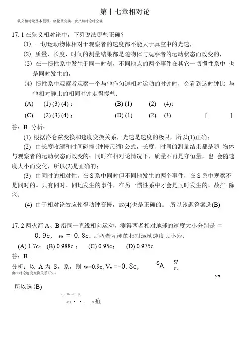 大学物理习题详解—近代物理部分.doc