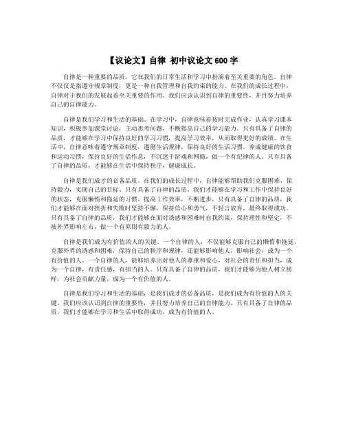 【议论文】自律 初中议论文600字