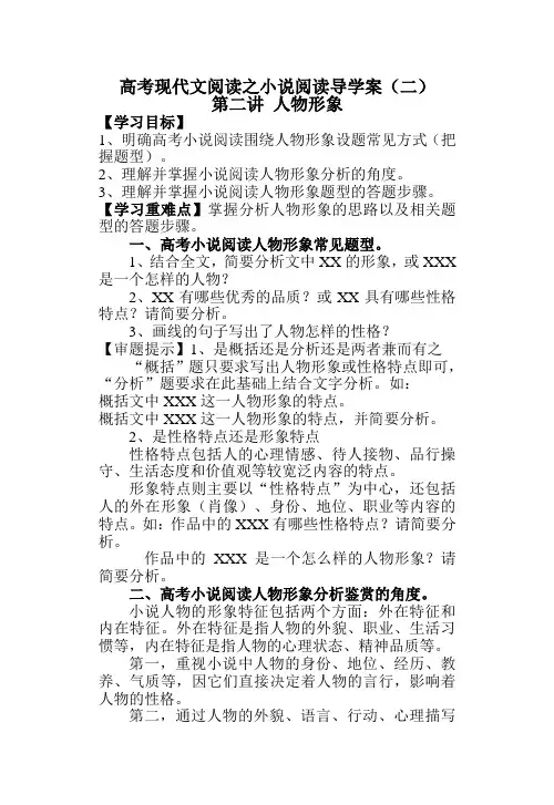 小说阅读之人物形象导学案