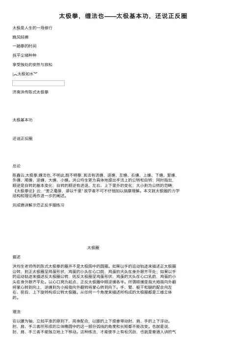 太极拳，缠法也——太极基本功，还说正反圈