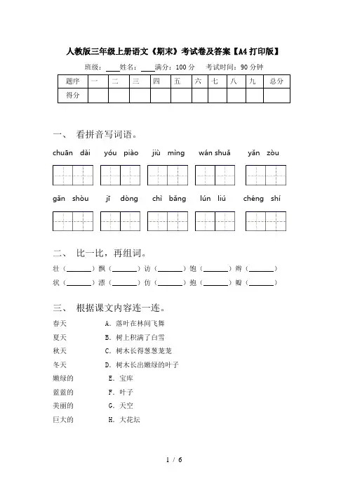 人教版三年级上册语文《期末》考试卷及答案【A4打印版】