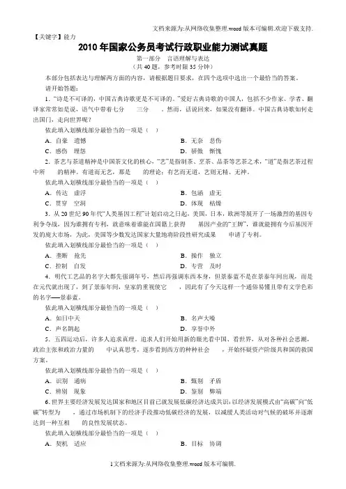 【能力】2010年国家公务员考试笔试公共科目行政职业能力测试真题