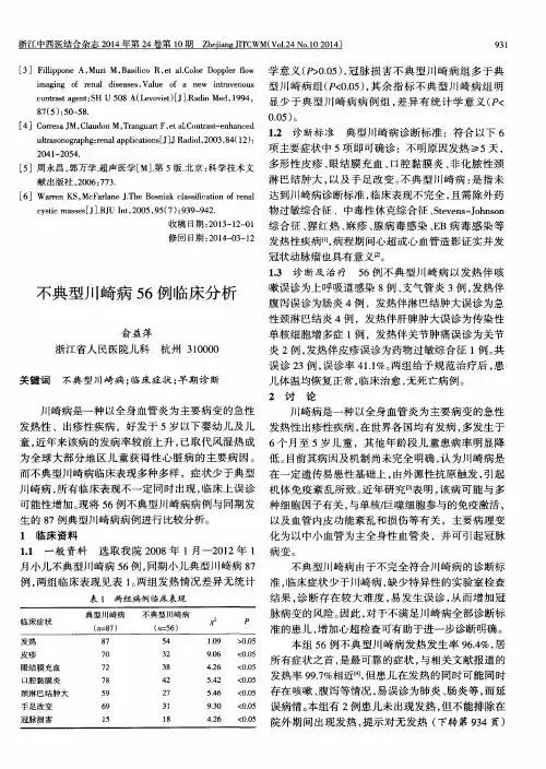 不典型川崎病56例临床分析