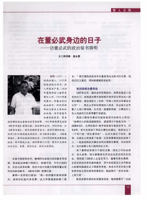 在董必武身边的日子——访董必武的政治秘书鲁明