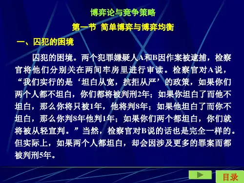 管理经济学中的精华-博弈论