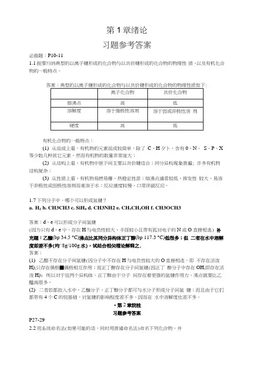 《浙江师范大学有机化学》有机化学期末考.docx