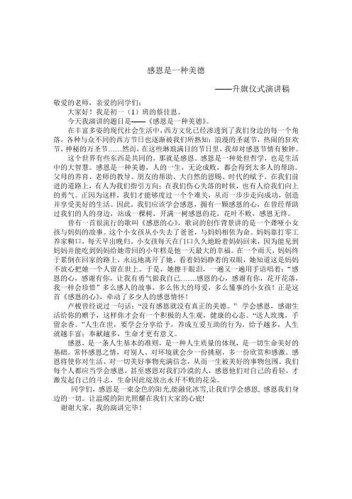 感恩是一种美德