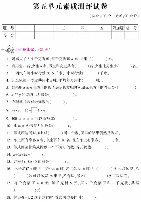 北师大四年级数学下册第五单元素质测评及答案【精】