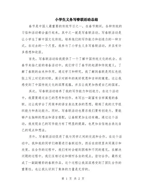 小学生义务写春联活动总结