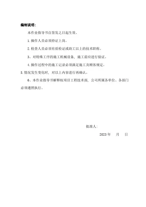 塑料排水板作业指导书