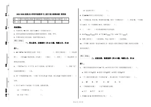 2021-2022届重点小学四年级数学【上册】能力检测试题 附答案