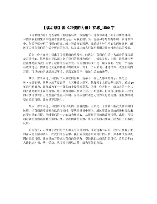 【读后感】读《习惯的力量》有感_1500字