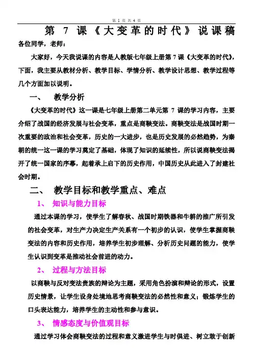 大变革的时代说课稿
