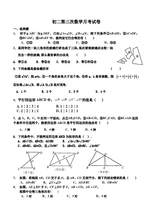 华东师大版初二数学第三次月考试卷