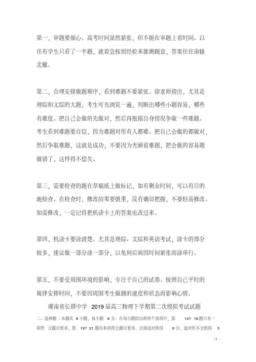 湖南省长郡中学2019届高三物理下学期第二次模拟考试试题